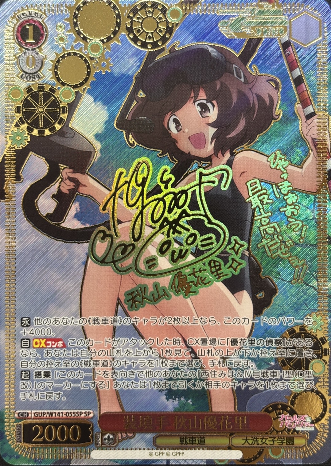 装填手 秋山優花里(SP)(GUP/W141-055SP)